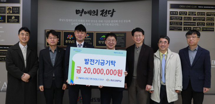 농협 청양군지부 발전기금