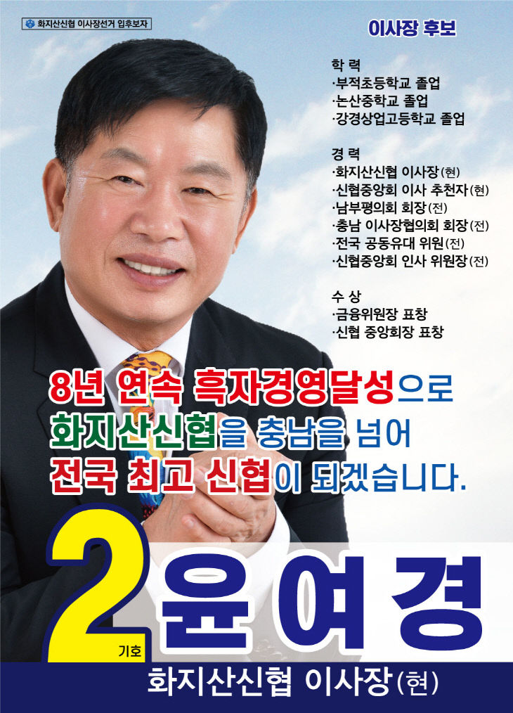윤여경 이사장 포스터 메인사진