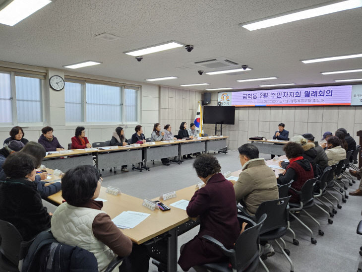 금학동 주민자치회