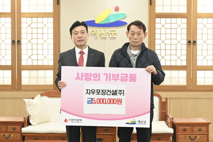 지우포장건설㈜ 성금 기탁식 모습