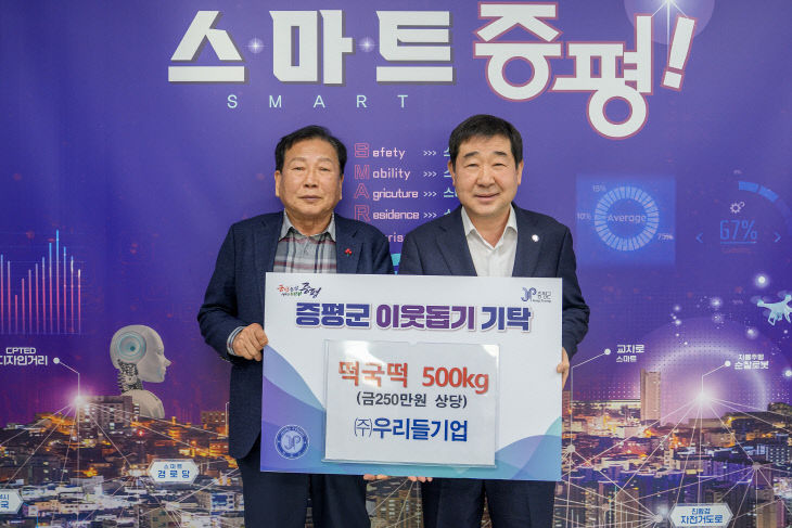 증평군)(주)우리들기업 이웃돕기 물품 기탁(왼쪽 이무석대표 )