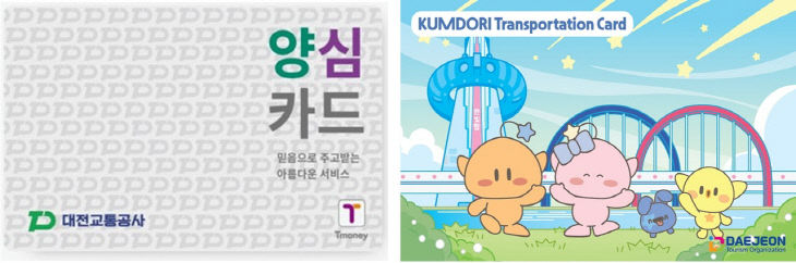 대전교통공사, 양심카드 및 꿈돌이 교통카드-2 (1)