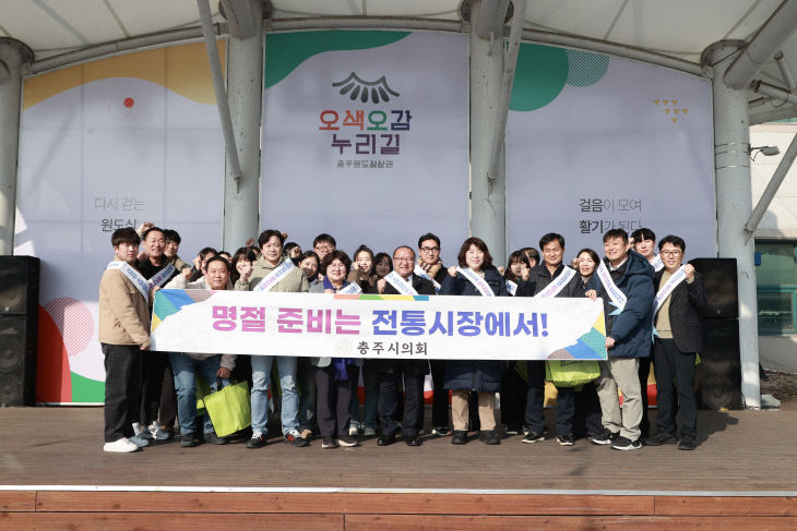 자료사진1(2026.2.12. 충주시의회, 설맞이 전통시장 장보기 행