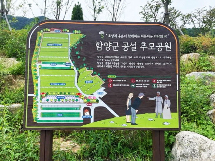 함양군 공설추모공원