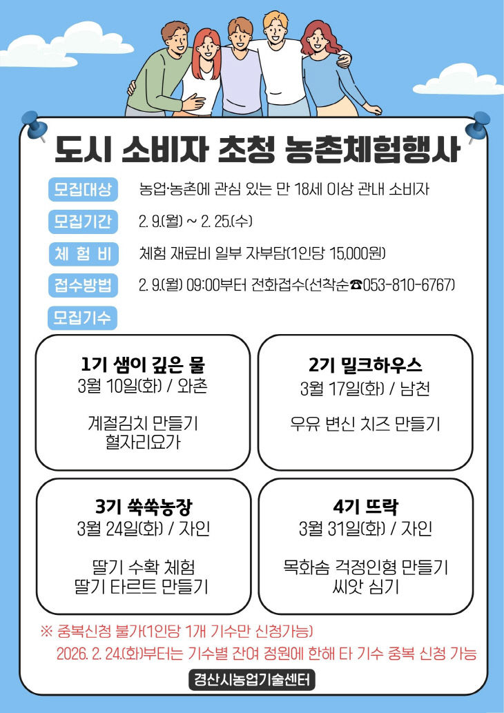 농촌 체험 행사 모집 (포스터)