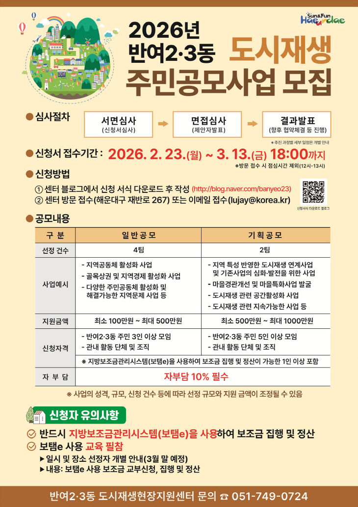 해운대구 도시재생