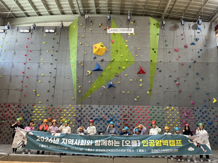사진자료(2026 지역연계 인공암벽캠프 성료)