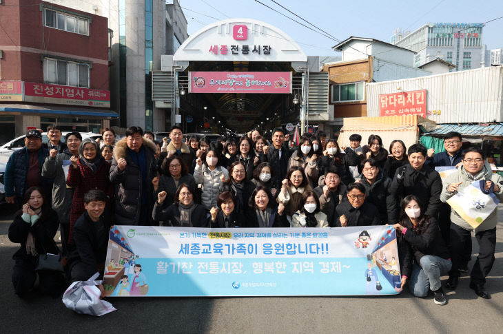 세종시교육청 전통시장방문1
