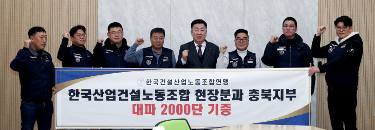 한국산업건설노조 충북지부, 청주시에 대파 2,000단 기탁.