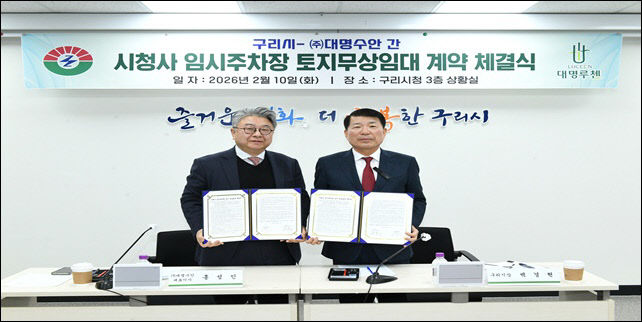 구리시, 시청사 인근 임시주차장 조성