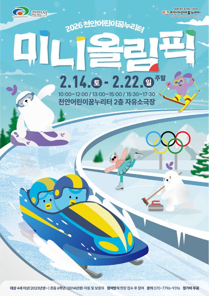 [포스터] 미니올림픽