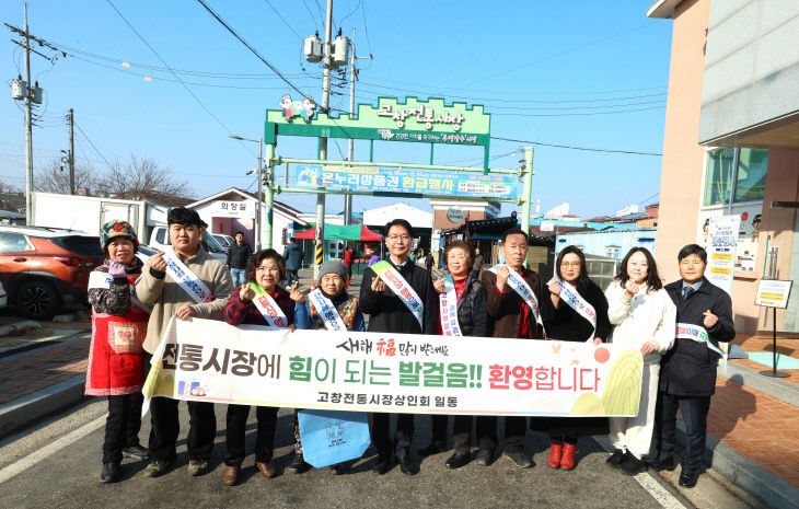 고창군, 설맞이 전통시장 장보기 행사(2)