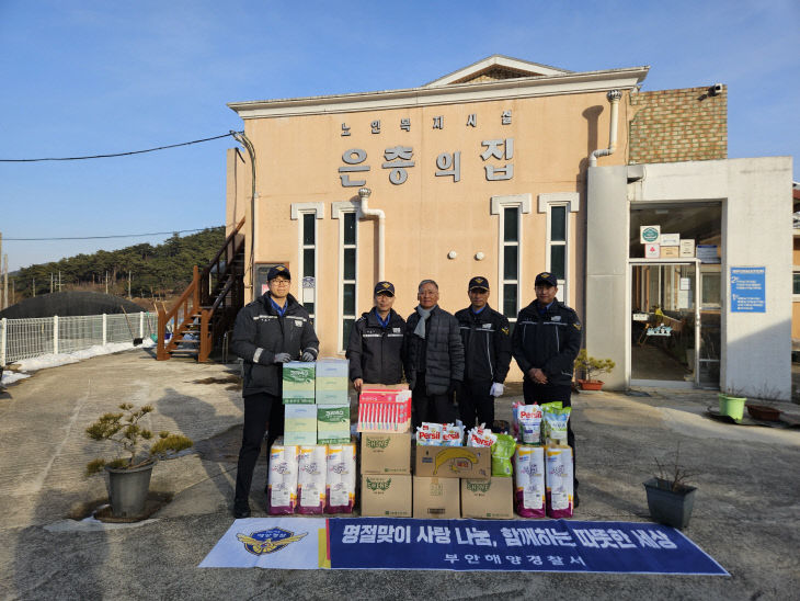 부안해경, 설 명절 맞아 지역사회 온정 나눔 실천2