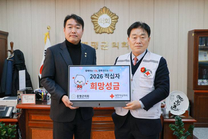 증평군의회 보도자료_증평군의회 적십자 성금 전달