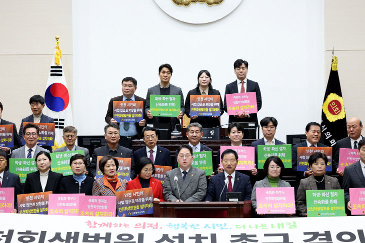 인천회생법원_설치_촉구_결의대회