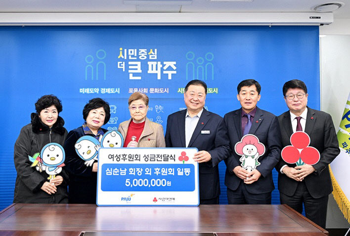 8-1. 파주시, 여성후원회에서 성금 500만 원 전달받아