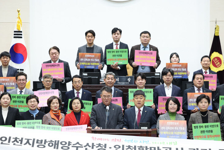 인천지방해양수산청_인천항만공사_관리_감독권_