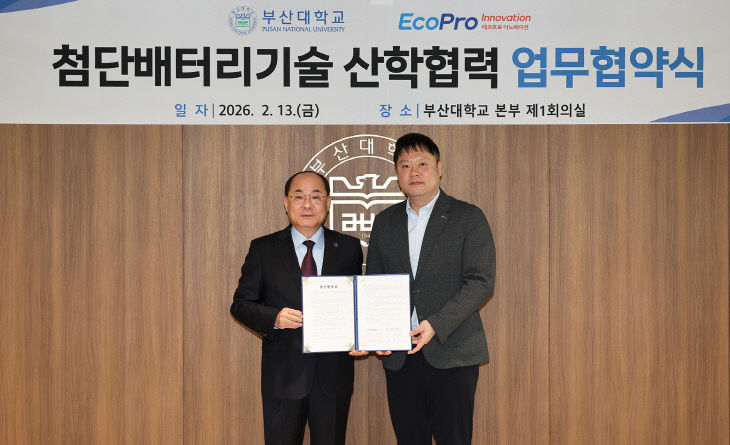 260213-058-(첨부) 부산대-에코프로이노베이션 협약식1