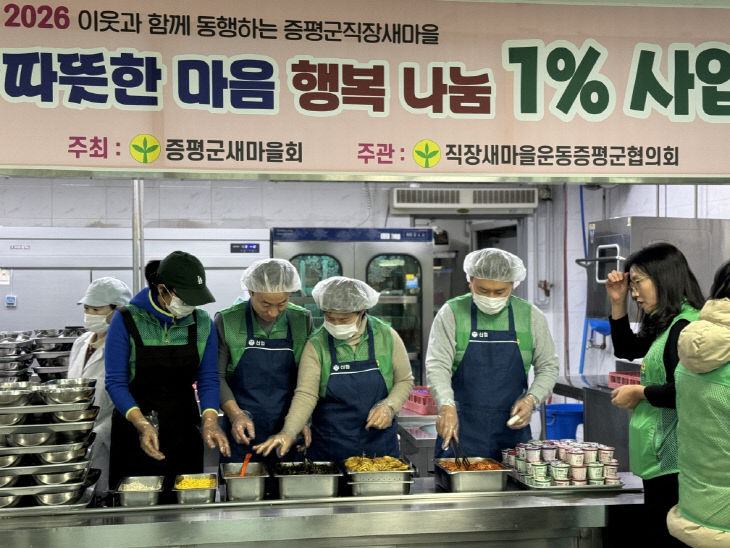 직장새마을운동증평군협의회떡국나눔 행사 2