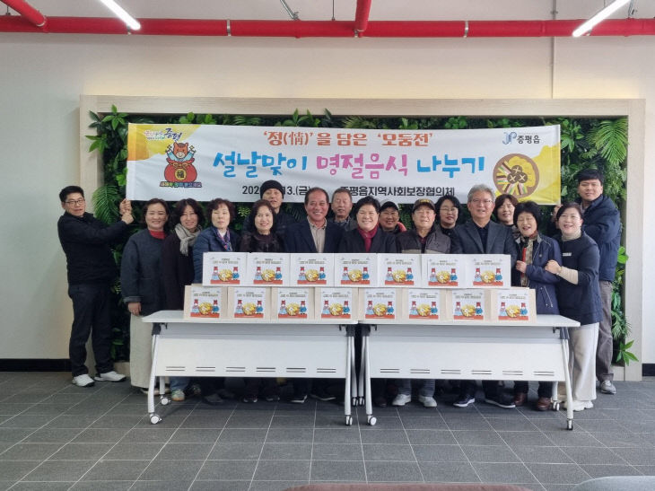 증평읍 지역사회보장협의체, 설 명절 모둠전 나눔 사진