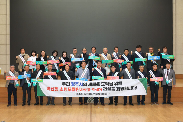 i-SMR 1호기 유치 본격화 범시민 추진단 출범