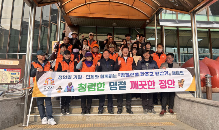 정안면 청렴캠페인