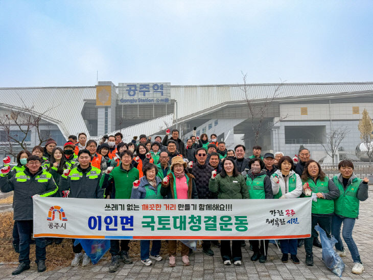 이인면 국토대청결