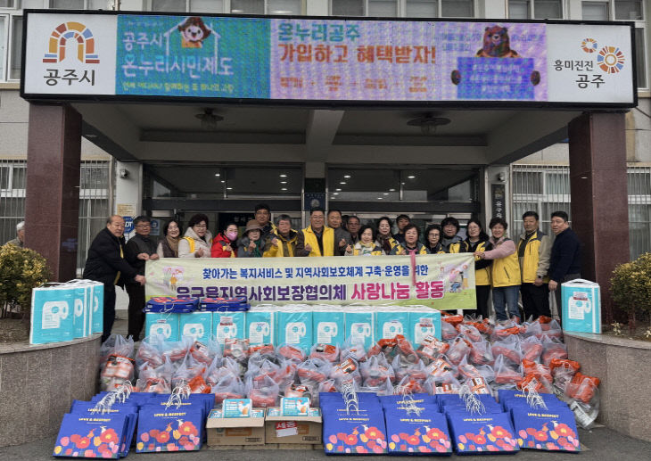 유구읍 지역사회보장협의회 나눔