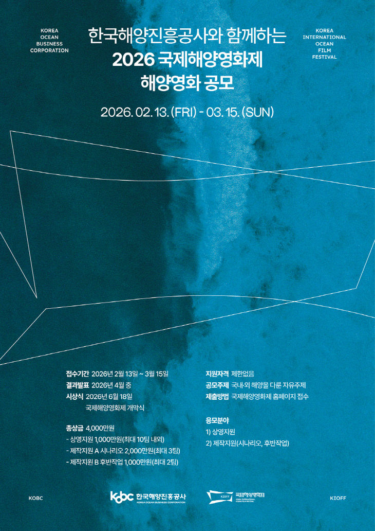 [사진자료] 제9회 국제해양영화제 포스터