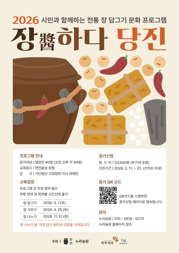 사본 - (사진1)관광두레 한티 홍보 포스터