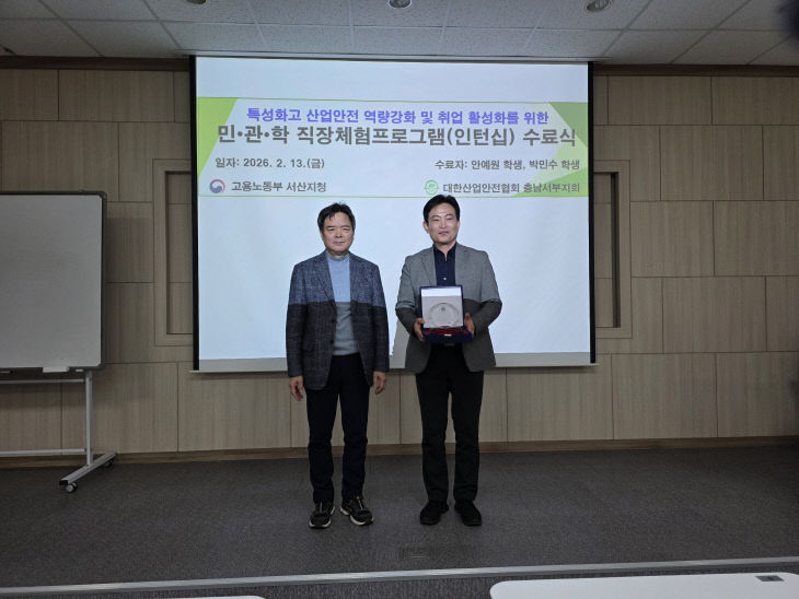 260213-대한산업안전협회 감사패