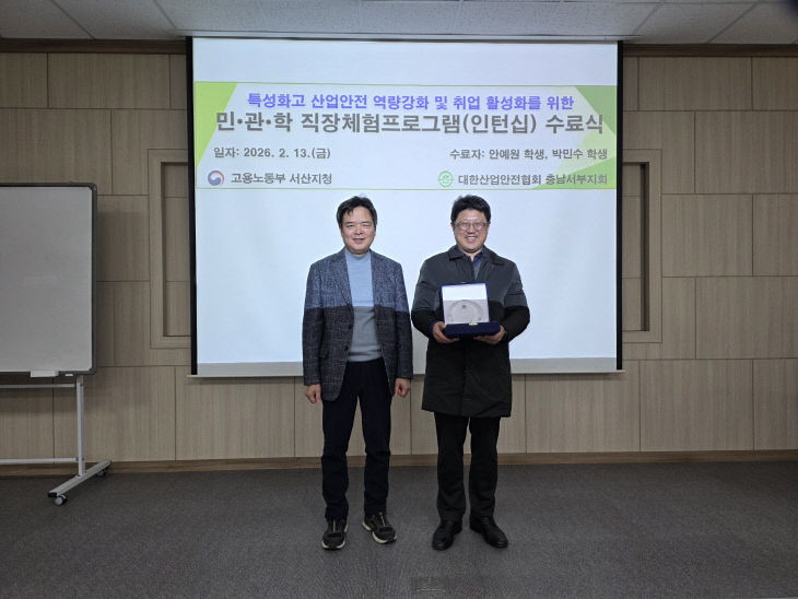 260213-서산지청 감사패 수여