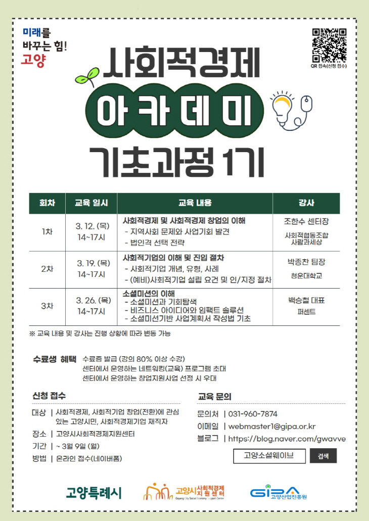 아카데미 기초과정 1기’ 모집