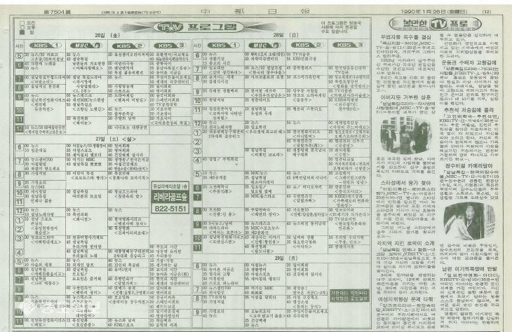 92년 방송편성표