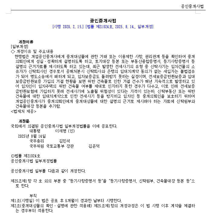 공인중개사법 개정 시행