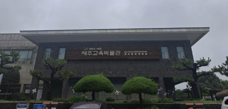 2-1. 26년 8월 논산(난소비엣)-제주교육박물관