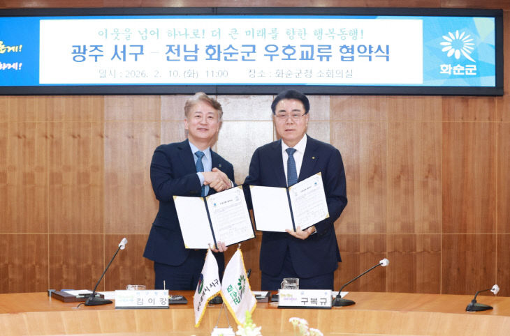 화순군-광주 서구, 우호료규 협약식 기념사진