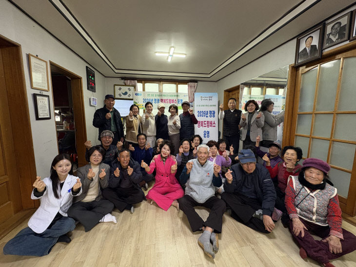 영광군, 건강과 웃음을 싣고 행복드림버스 출발)1