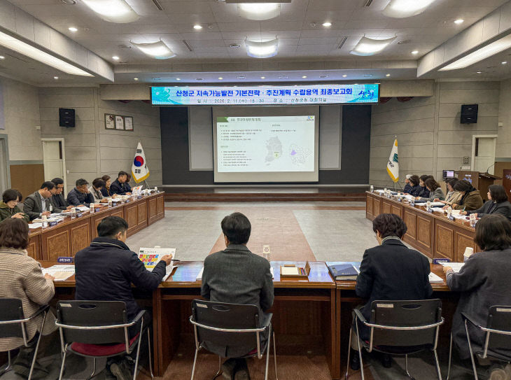 지속가능발전 수립용역 최종보고회 (2)