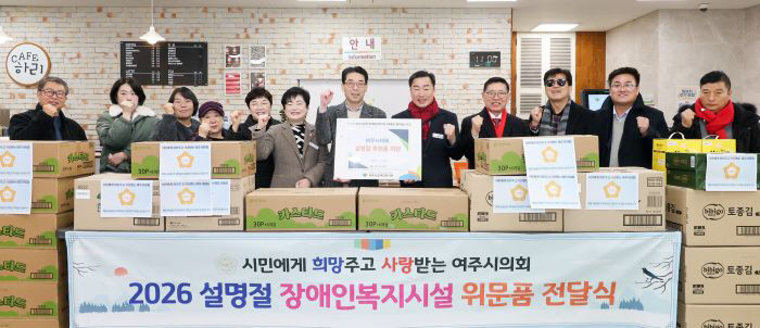 260212 장애인복지관 위문품 전달식 (2)