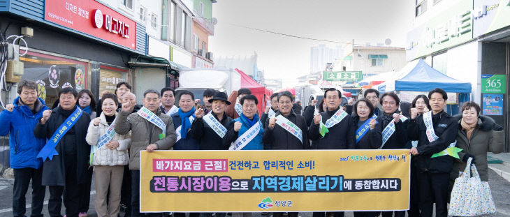 청양 설맞이 전통시장 캠페인