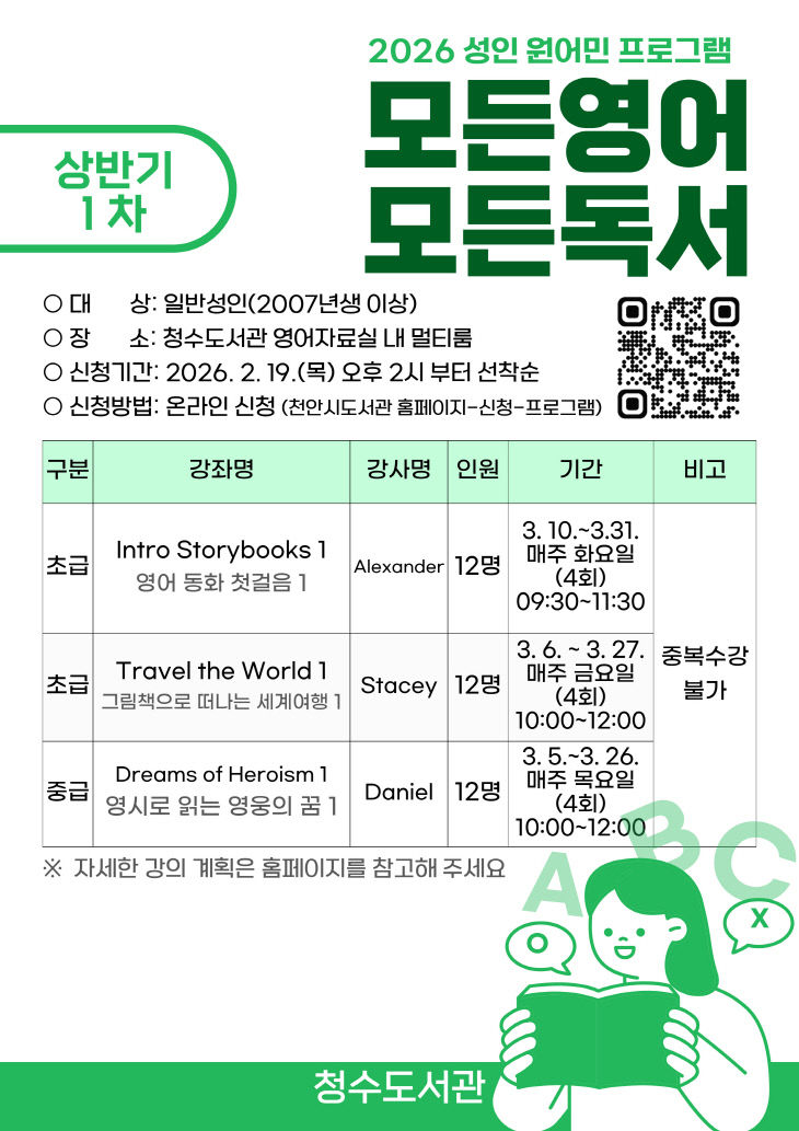 청수도서관(모든영어모든독서 홍보문)