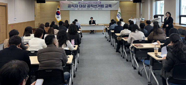 [사진3]제9회 지방선거 대비 공직선거법 교육