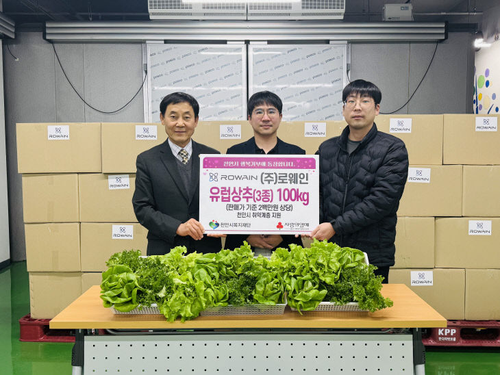 복지재단((주)로웨인 유럽상추 전달)