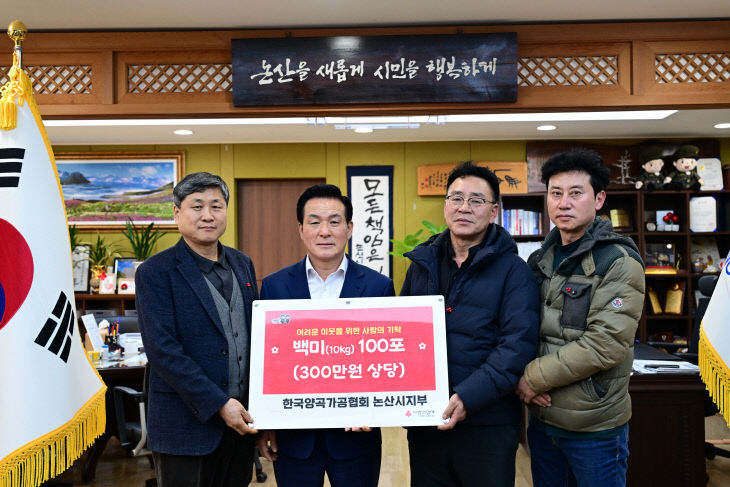 한국양곡가공협회 논산시지부 기탁식