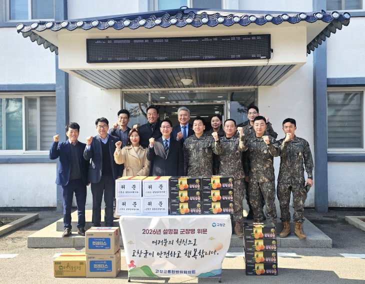 고창군통합방위협의회 위문사진(8098부대2대대)