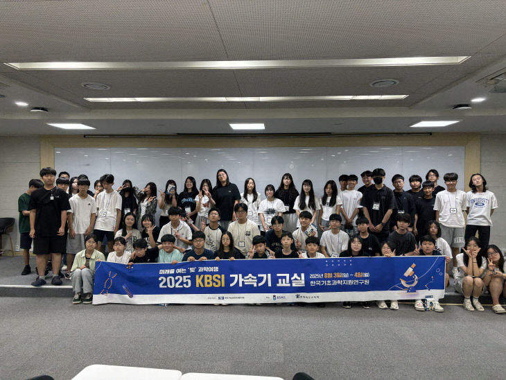 2025년 방사광가속기 교육사업 3