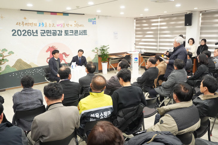 2026년 음성군 '군민공감 토크콘서트'.(음성군 제공)