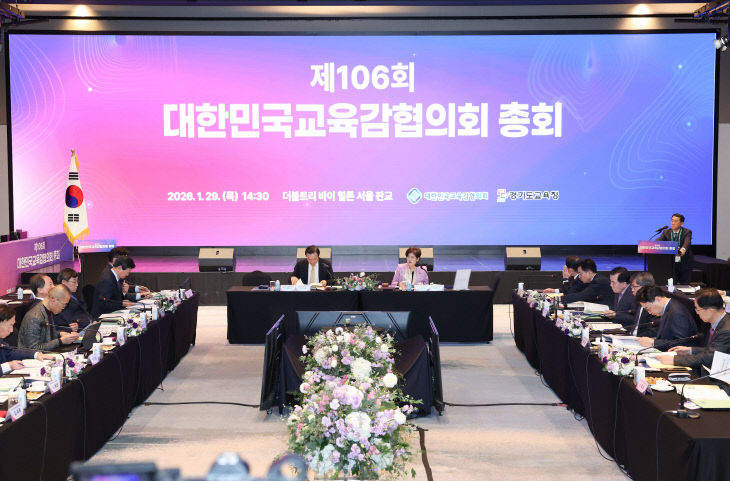 대한민국교육감협의회