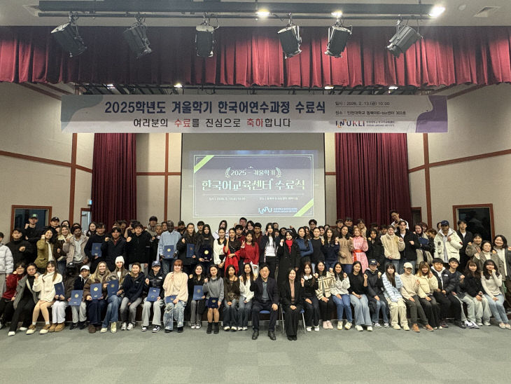 한국어교육센터 겨울학기 수료식